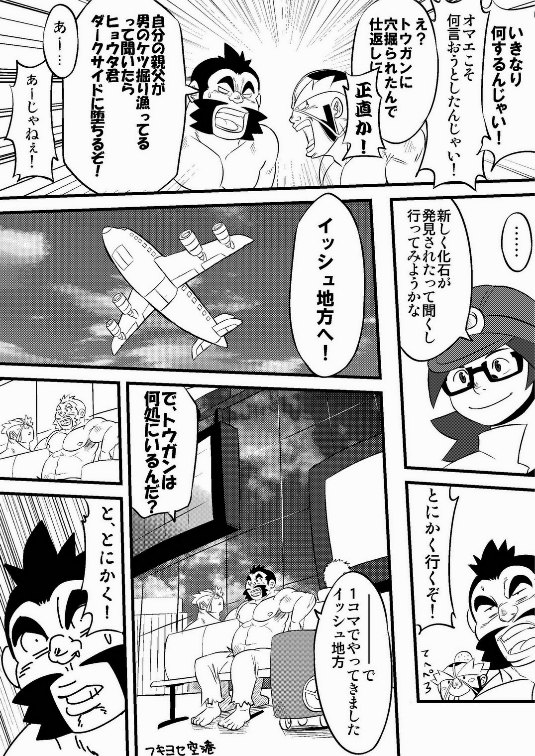 Soko ni Ana ga Aru kara Horu page 4 full
