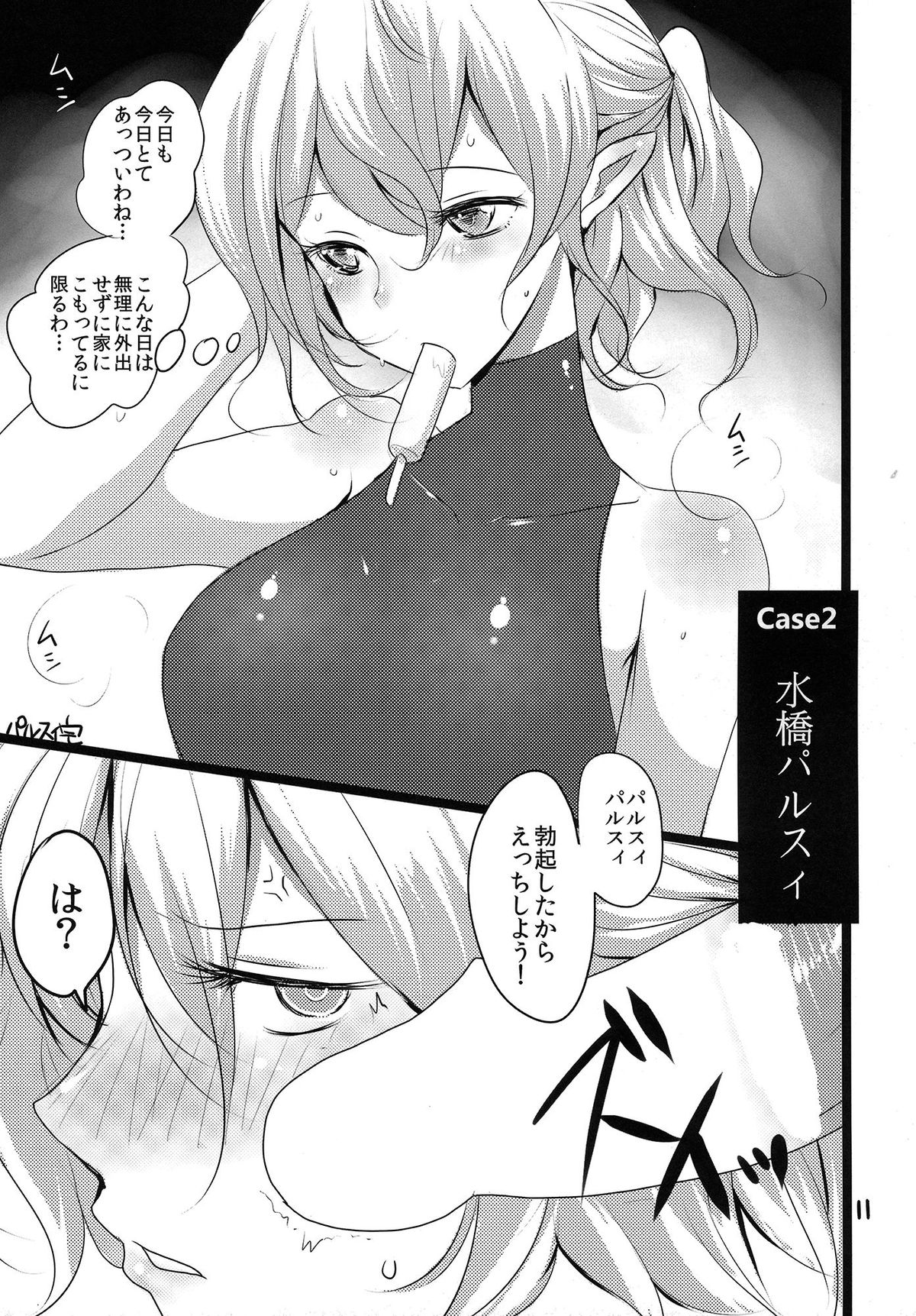 Touhou Mureiden page 10 full