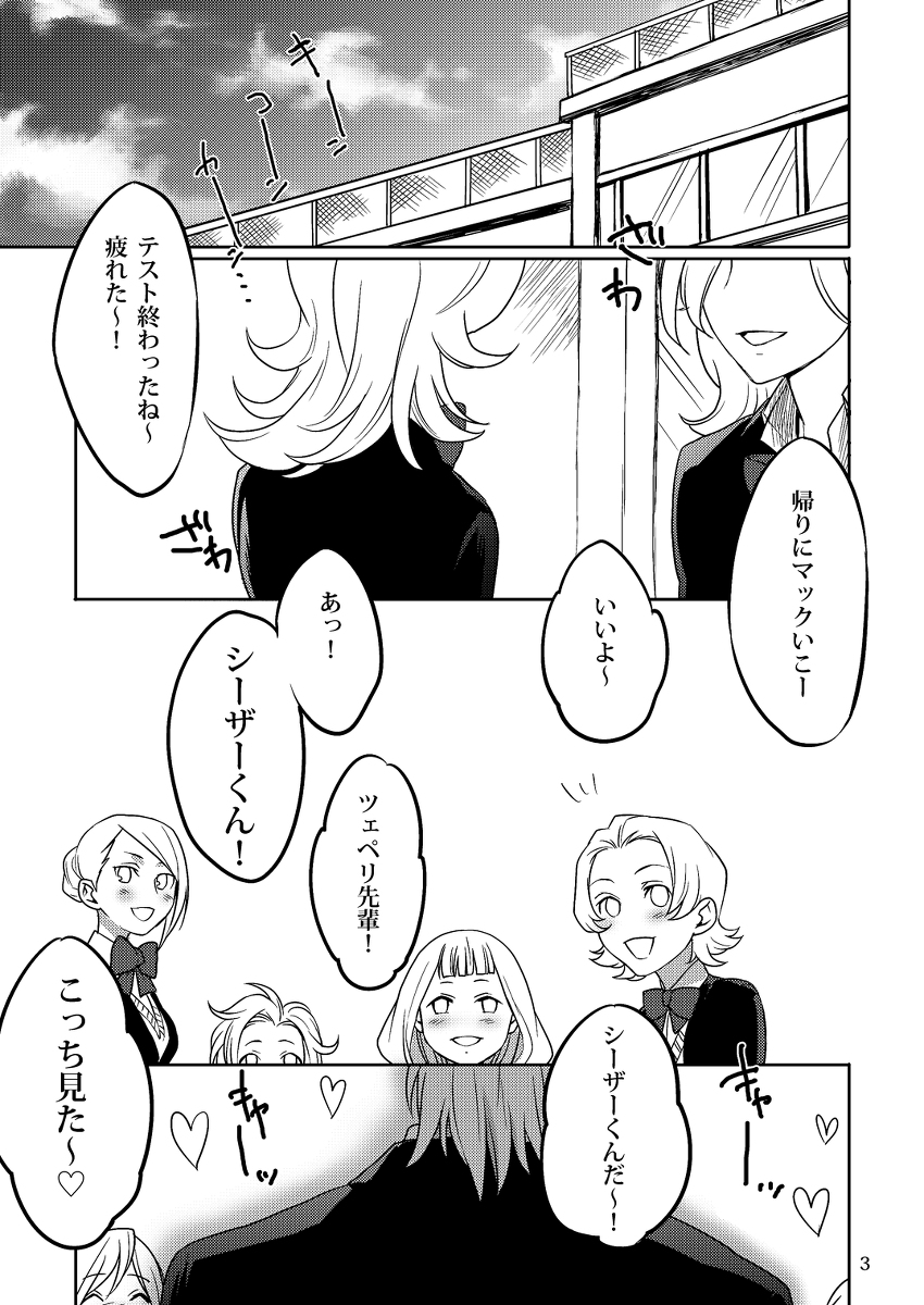 【女体化注意】キラキラ王子とガッティーナ！【ハピジョイ新刊】 page 2 full