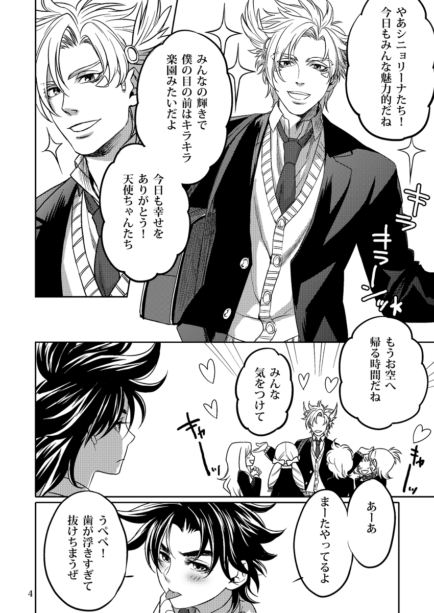 【女体化注意】キラキラ王子とガッティーナ！【ハピジョイ新刊】 page 3 full