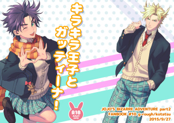 【女体化注意】キラキラ王子とガッティーナ！【ハピジョイ新刊】(JoJo's Bizarre Adventure) [Sample] cover