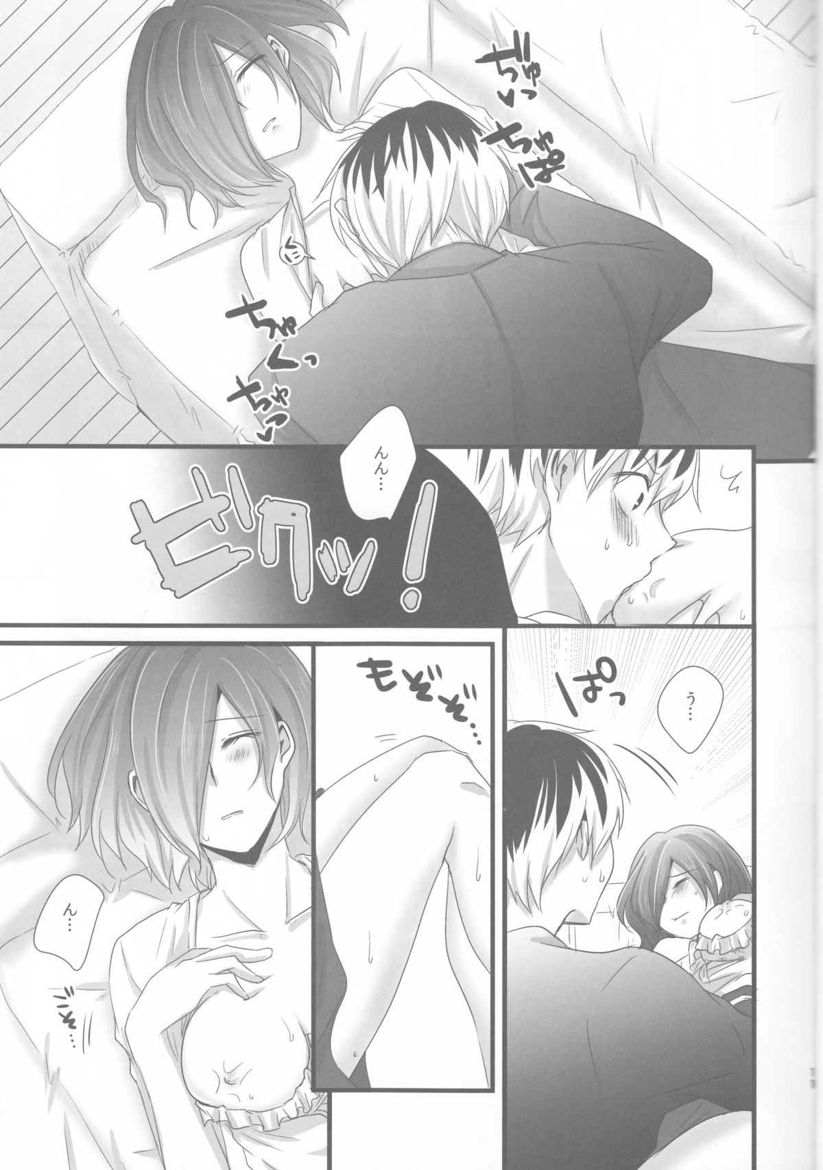 Touka-chan ga Mezamenai!! page 11 full
