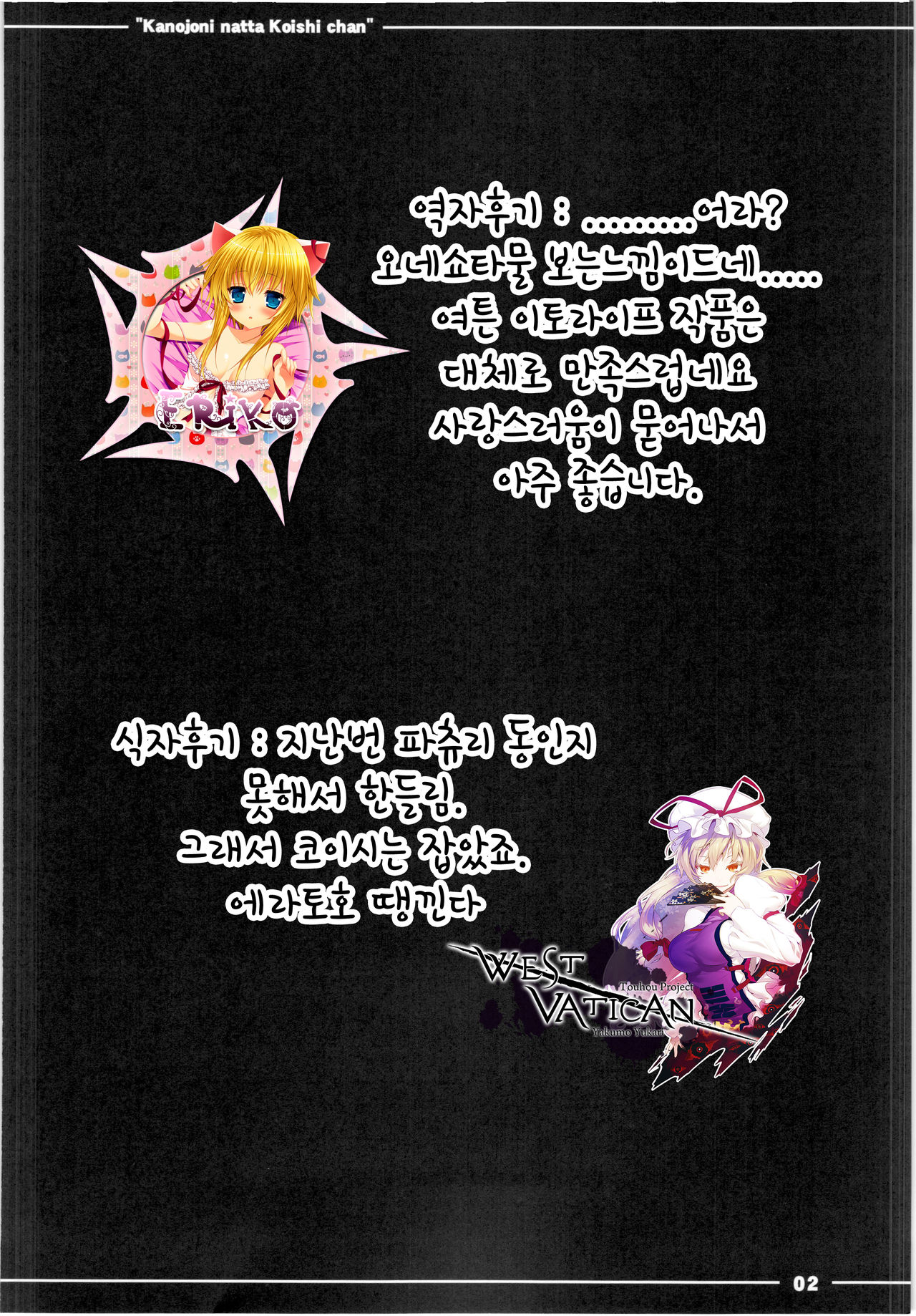 Kanojo ni Natta Koishi-chan page 3 full