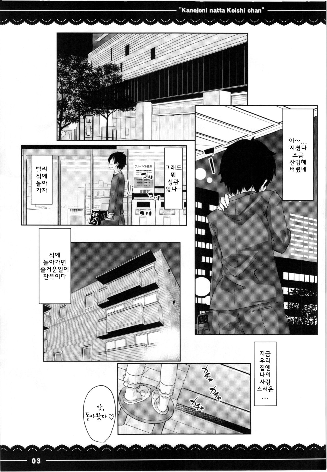 Kanojo ni Natta Koishi-chan page 4 full