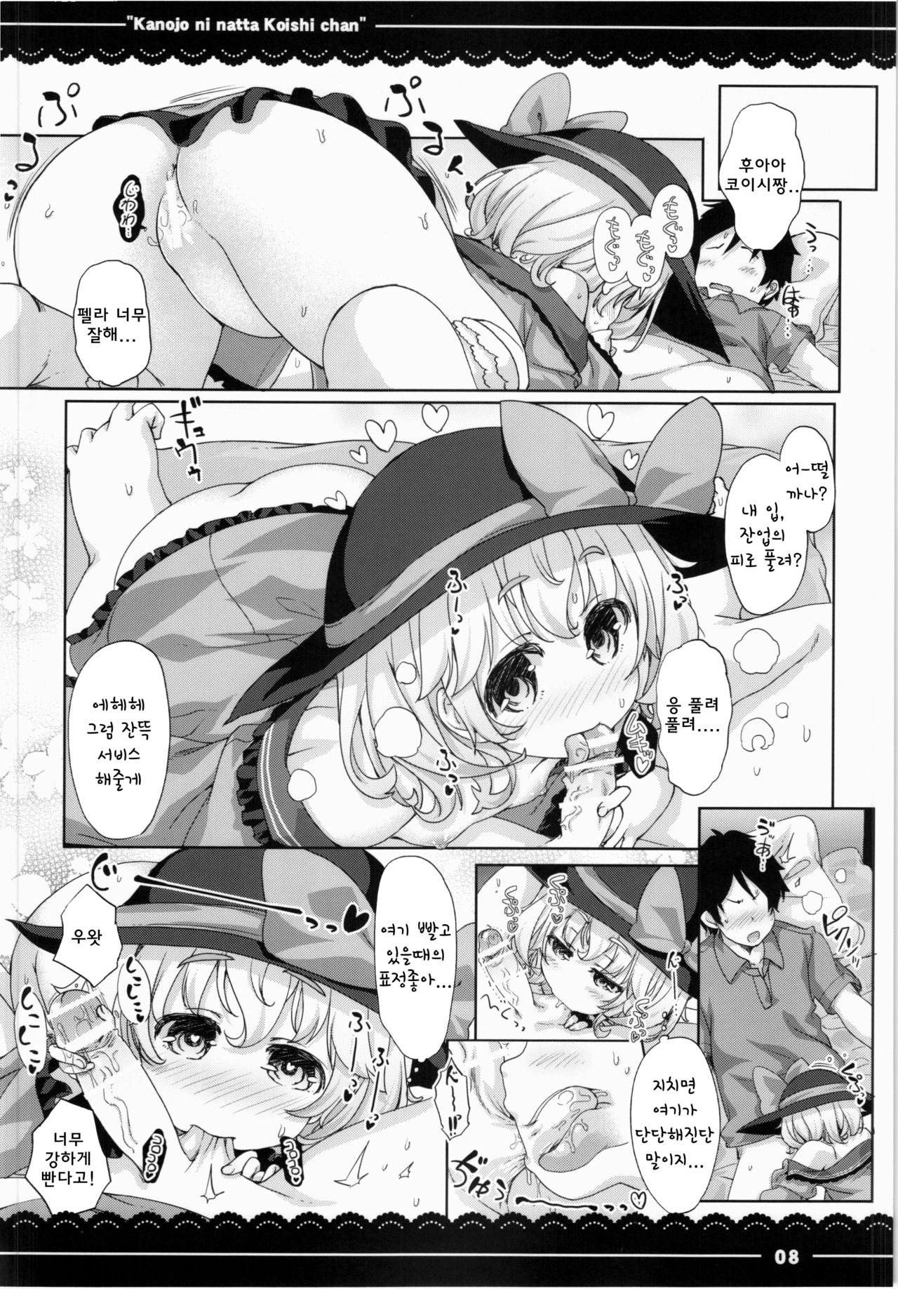 Kanojo ni Natta Koishi-chan page 9 full