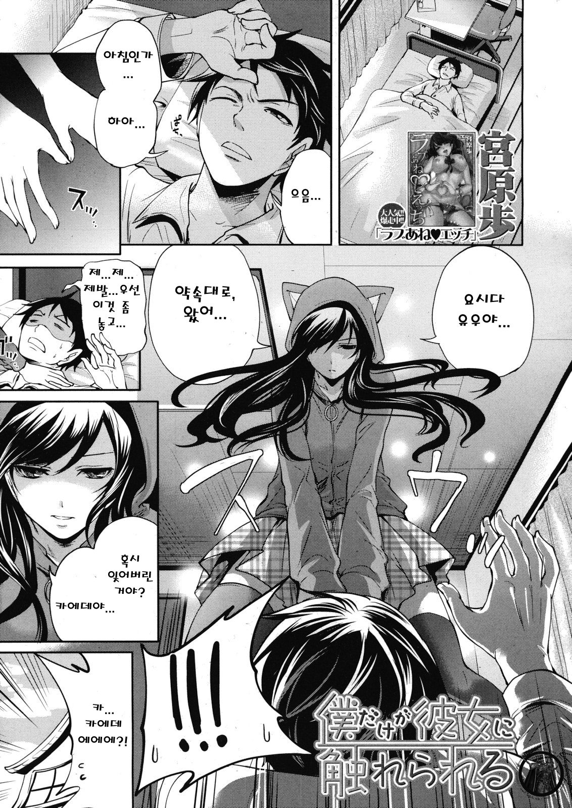 Boku dake ga Kanojo ni Furerareru page 1 full