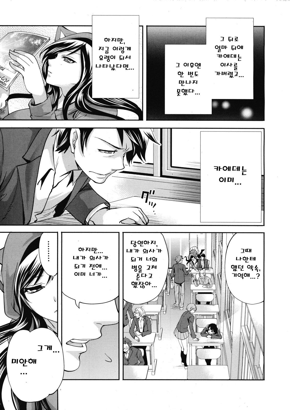 Boku dake ga Kanojo ni Furerareru page 5 full