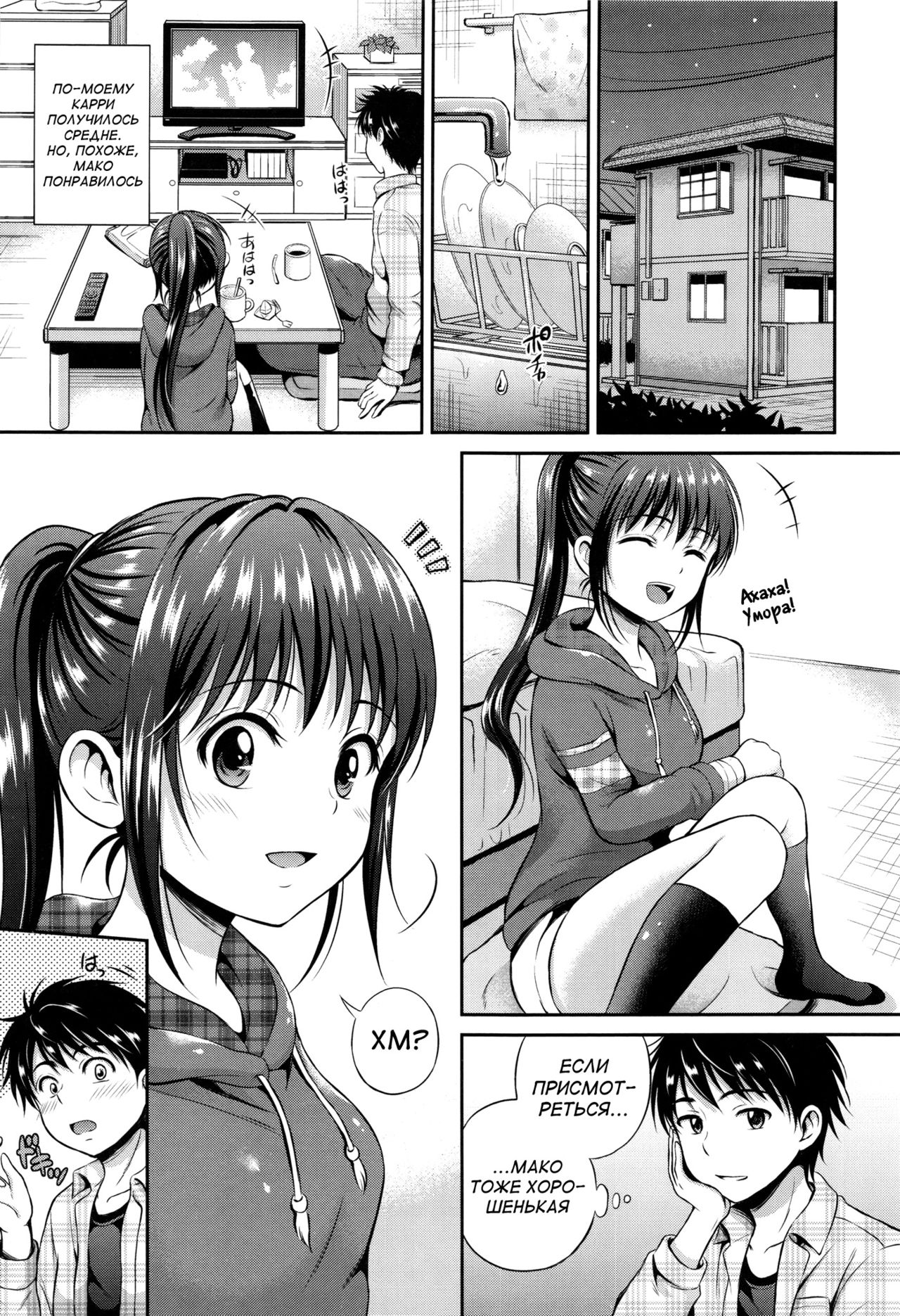 Kataomoi bandage page 5 full