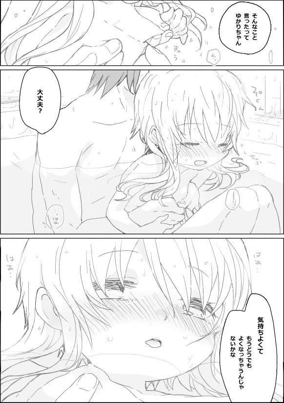 Yukari-chan page 3 full