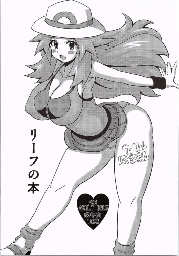 (C87) [Haguruman (Koutarosu)] Leaf no Hon (Pokemon) cover