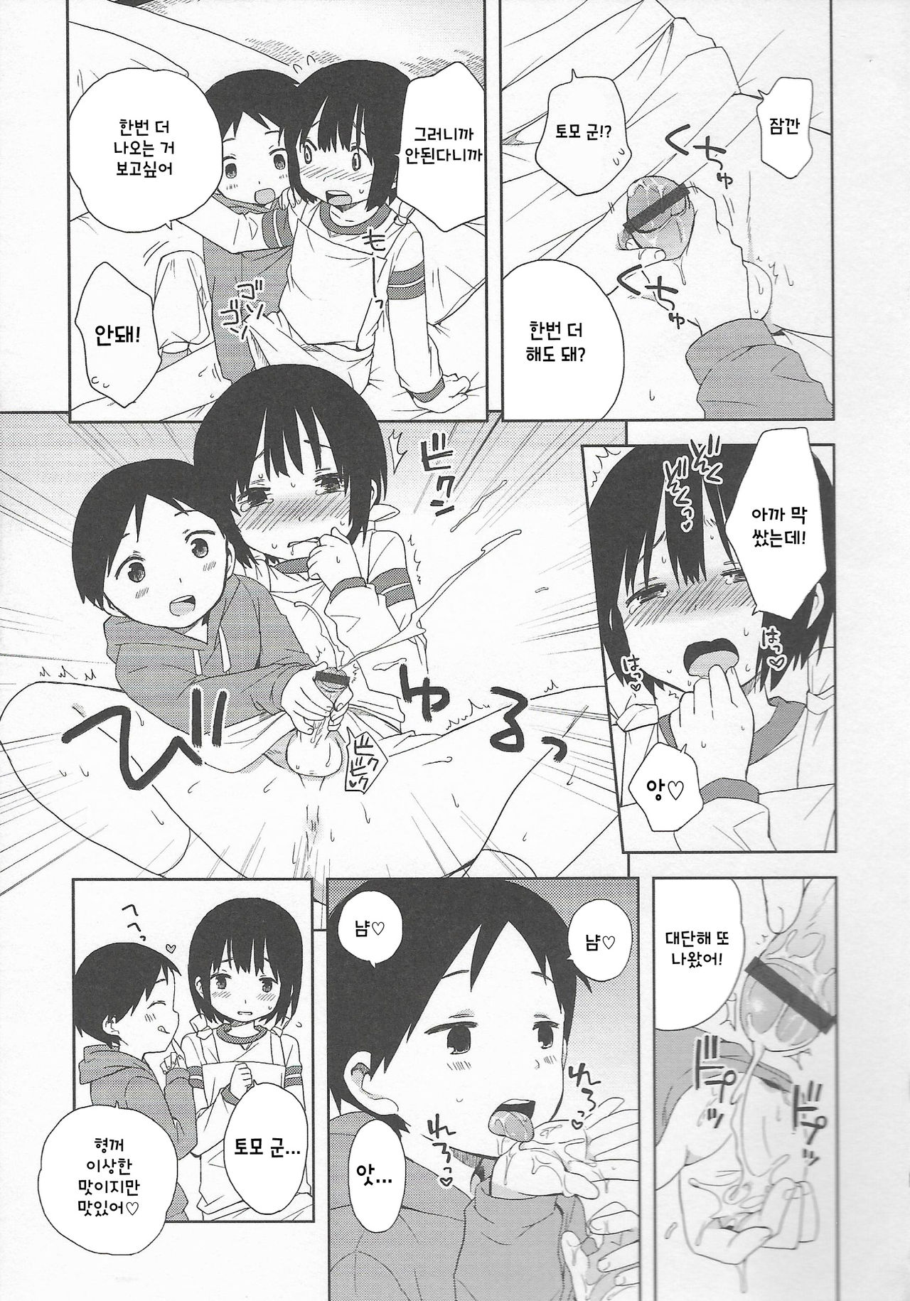 Onii-chan to Issho page 11 full