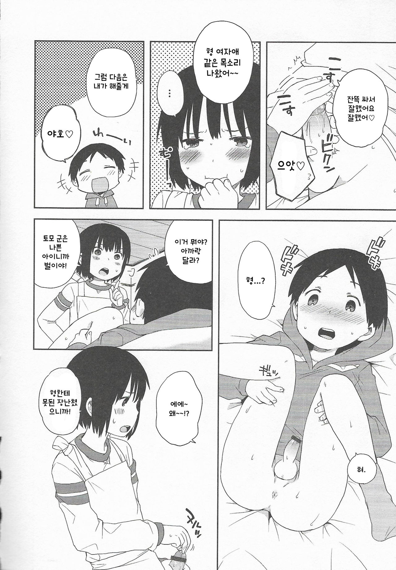 Onii-chan to Issho page 12 full
