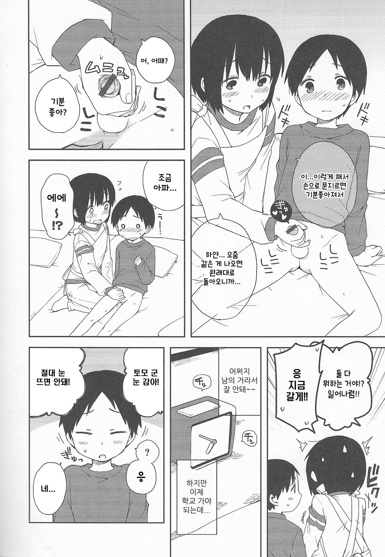 Onii-chan to Issho page 4 full