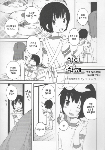 [Ichimura] Onii-chan to Issho (Otokonoko HEAVEN Vol. 20) [Korean] cover