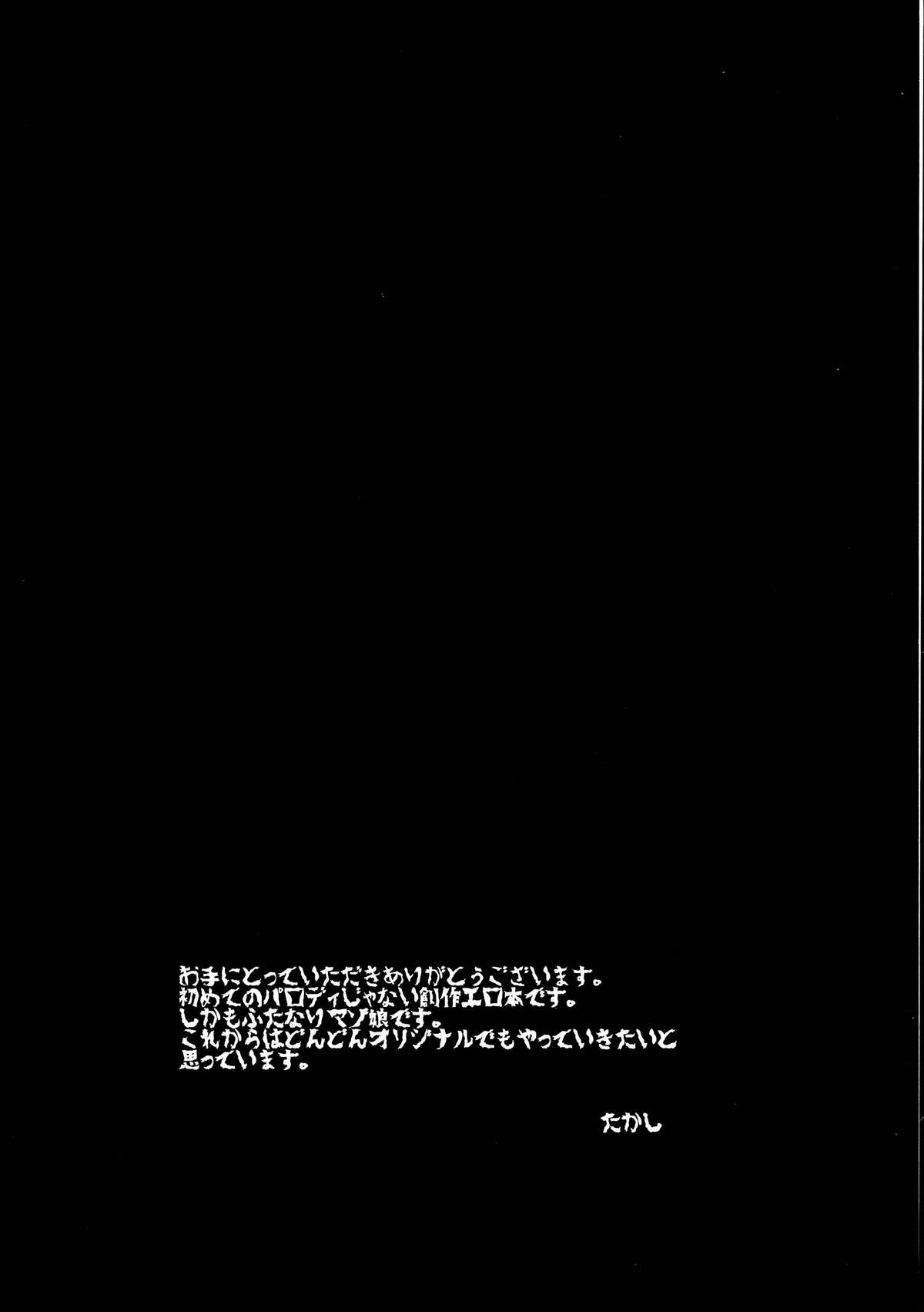 Boku no Kanojo wa Futanari Mazo page 4 full