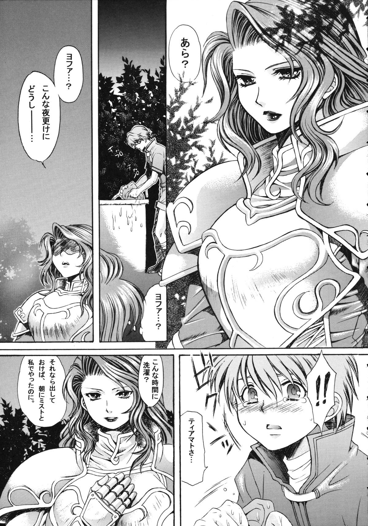 Dance of Welsh onion page 4 full