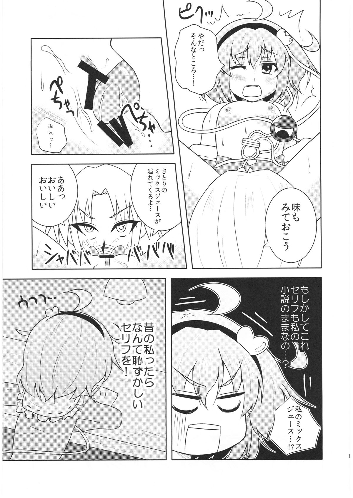 Satori-san no Kurorekishi page 10 full