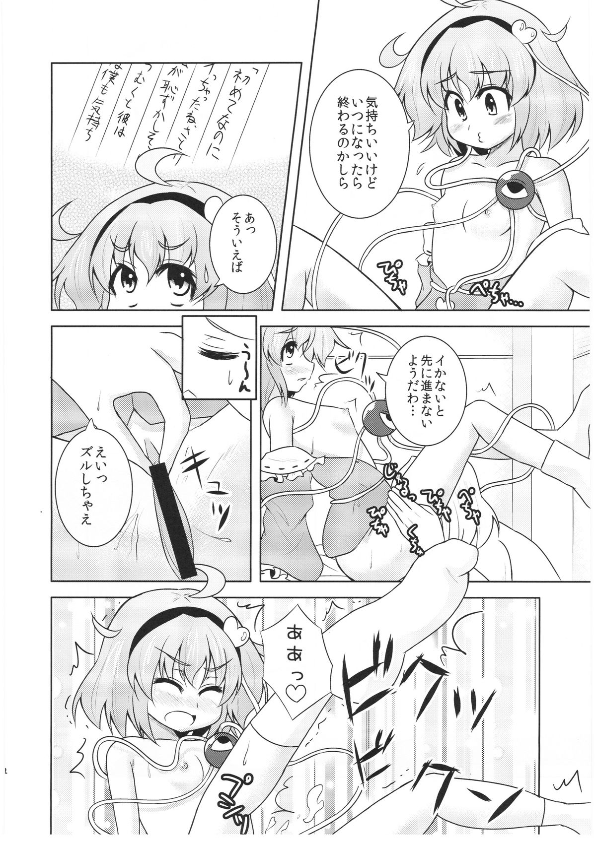 Satori-san no Kurorekishi page 11 full