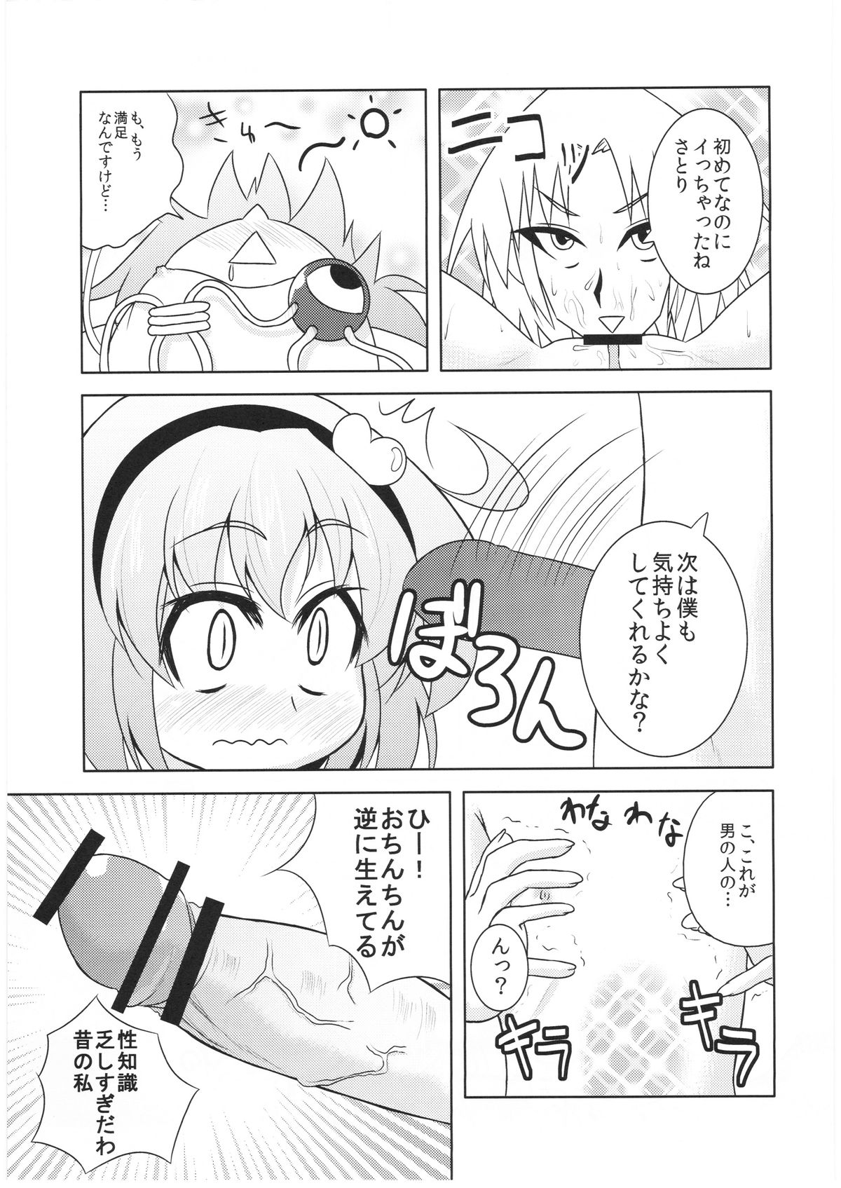 Satori-san no Kurorekishi page 12 full