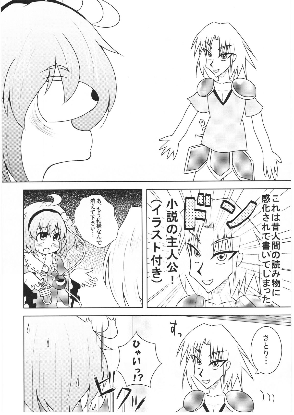 Satori-san no Kurorekishi page 3 full