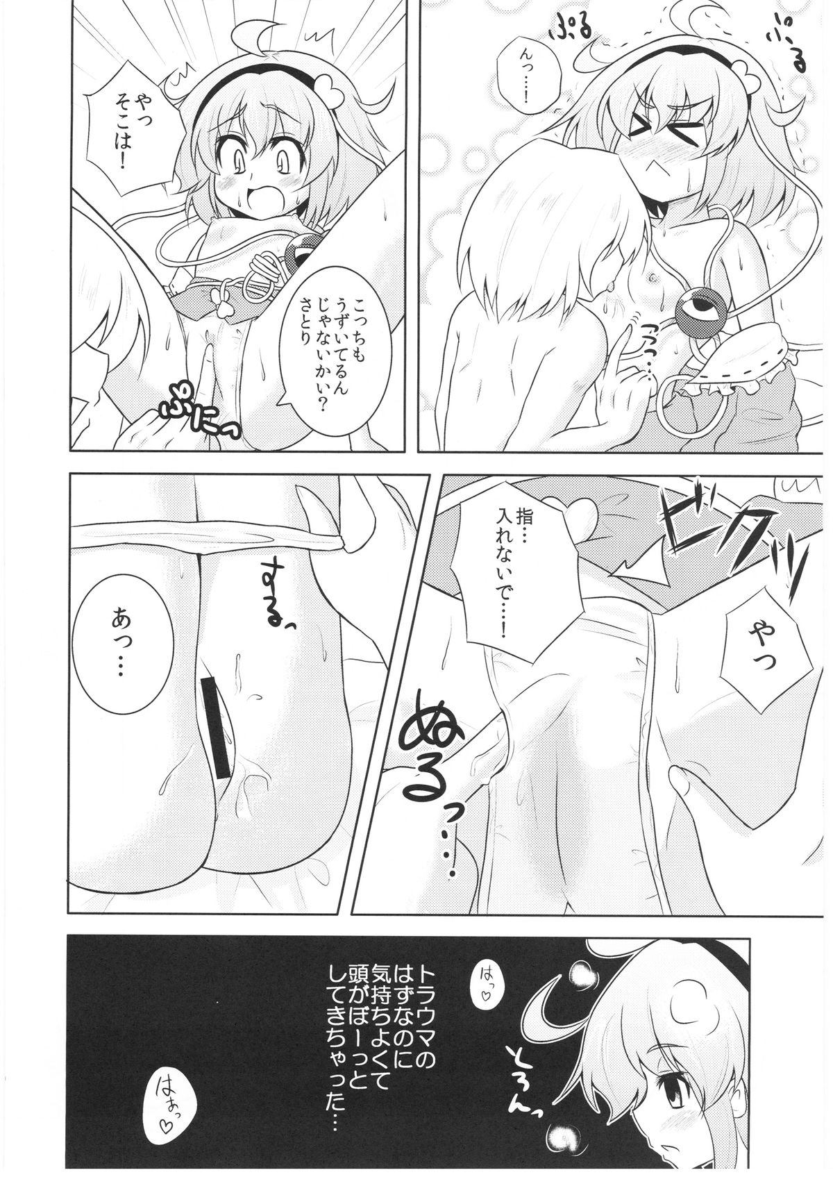 Satori-san no Kurorekishi page 9 full