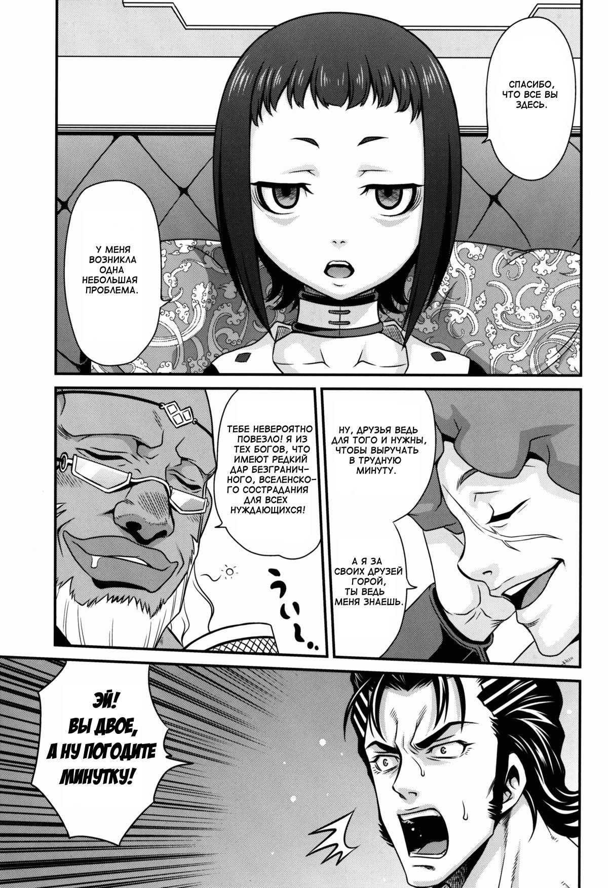 Kyuusei Necromancer page 3 full