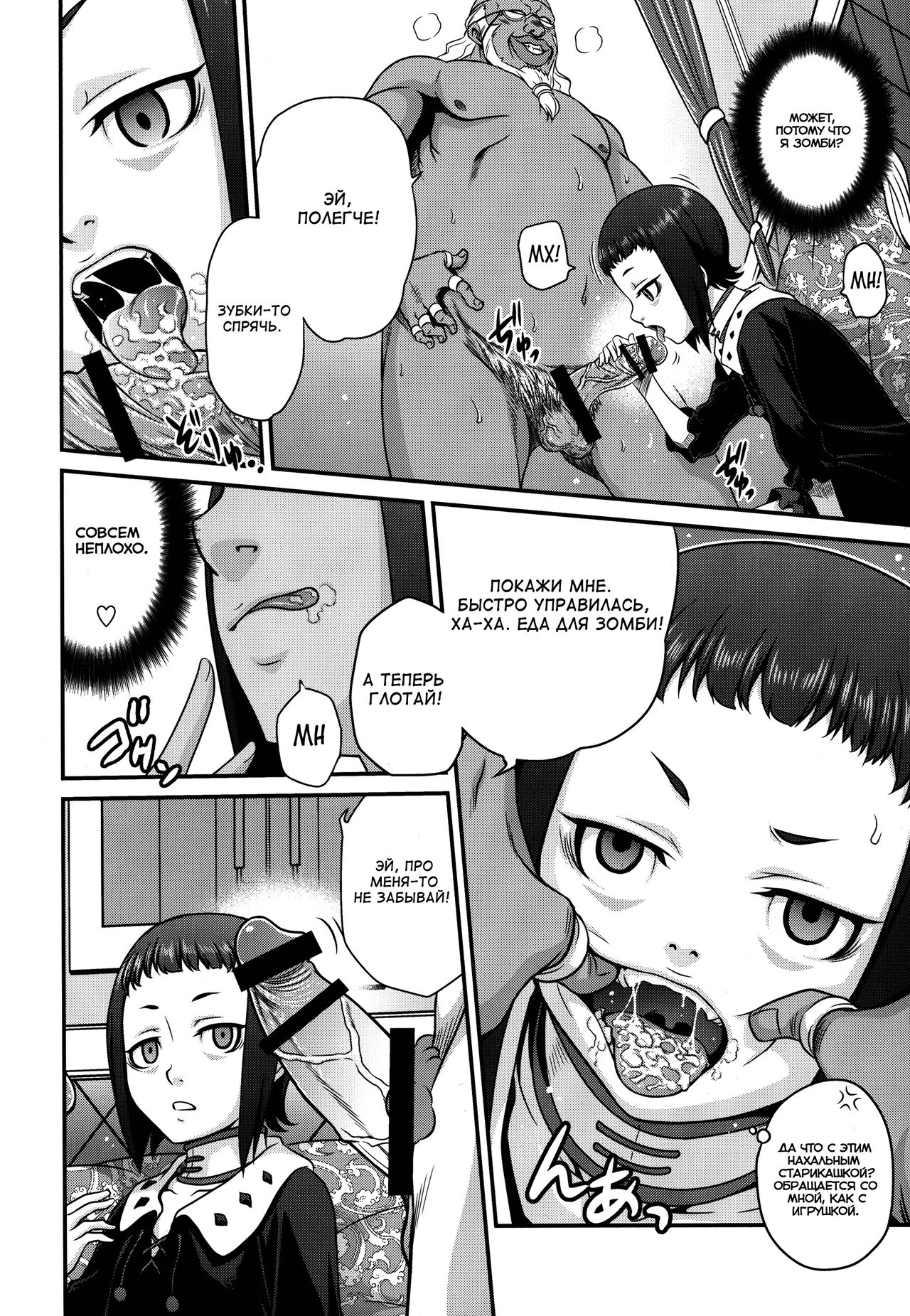 Kyuusei Necromancer page 8 full