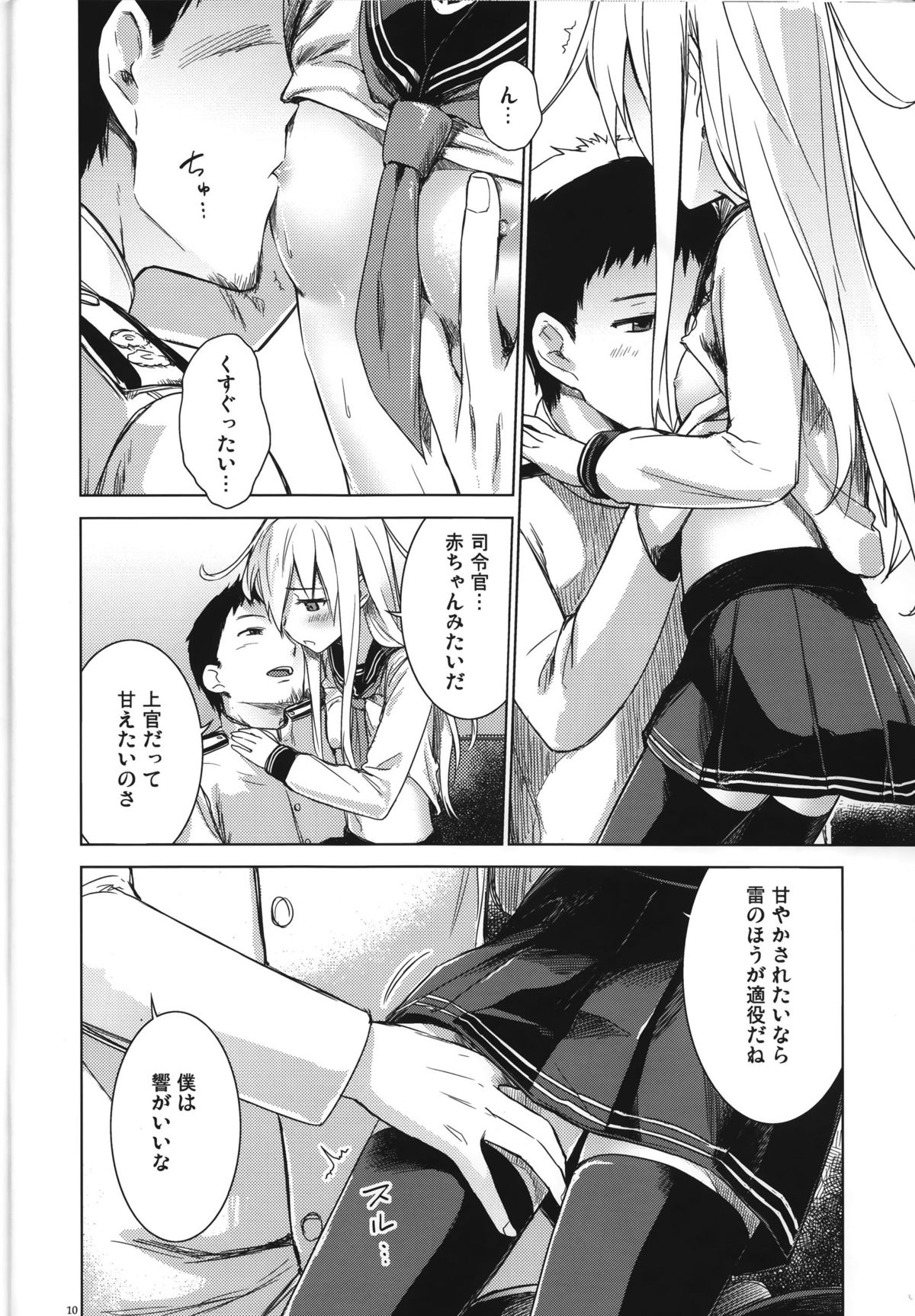 Shinrai Shiteru yo Shireikan page 10 full