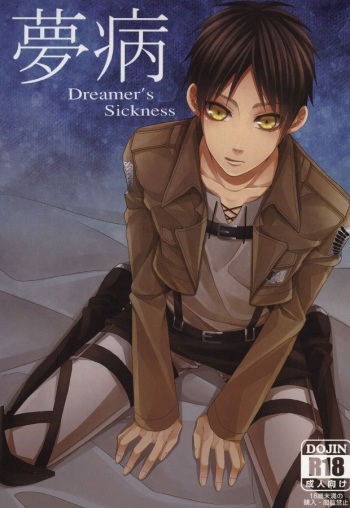 (FALL OF WALL4) [T.K-Cinema (Tako)] Mubyou - Dreamer's Sickness (Shingeki no Kyojin) cover