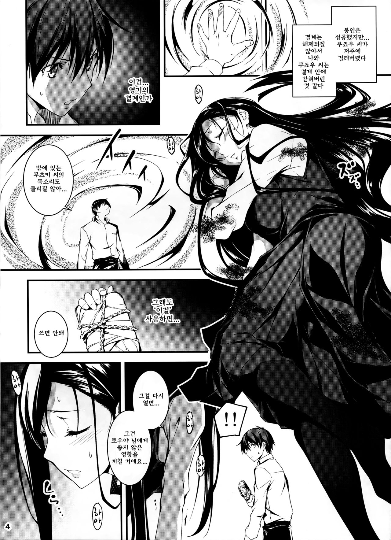 KOI+KAN❤6 page 5 full