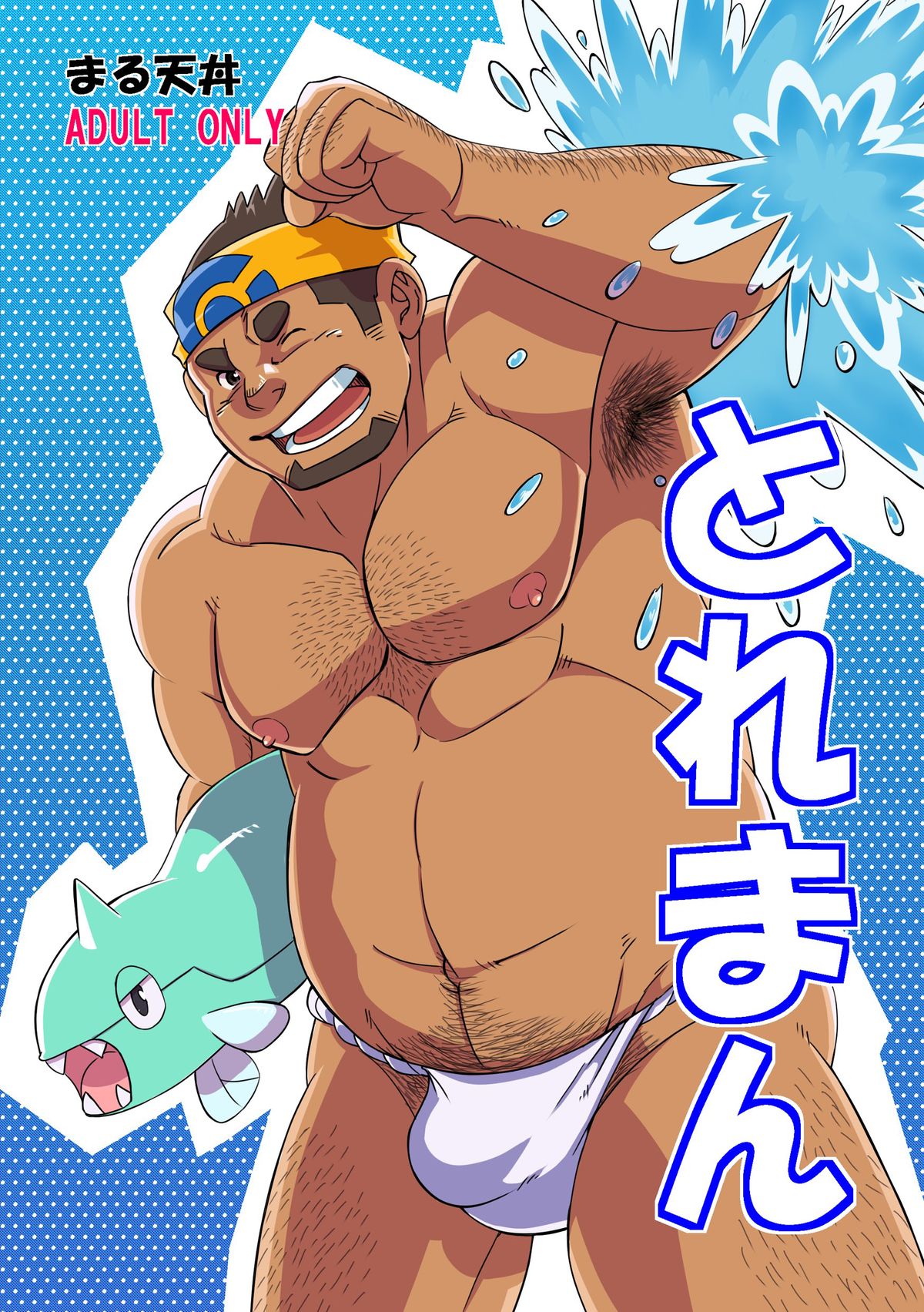 Toreman page 1 full