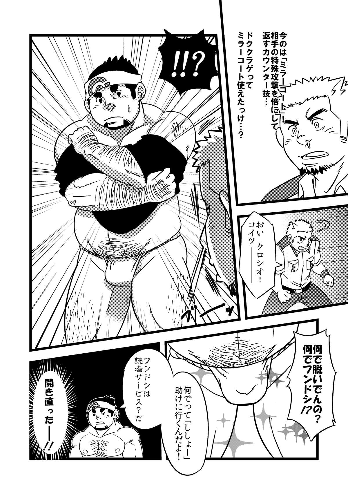 Toreman page 11 full