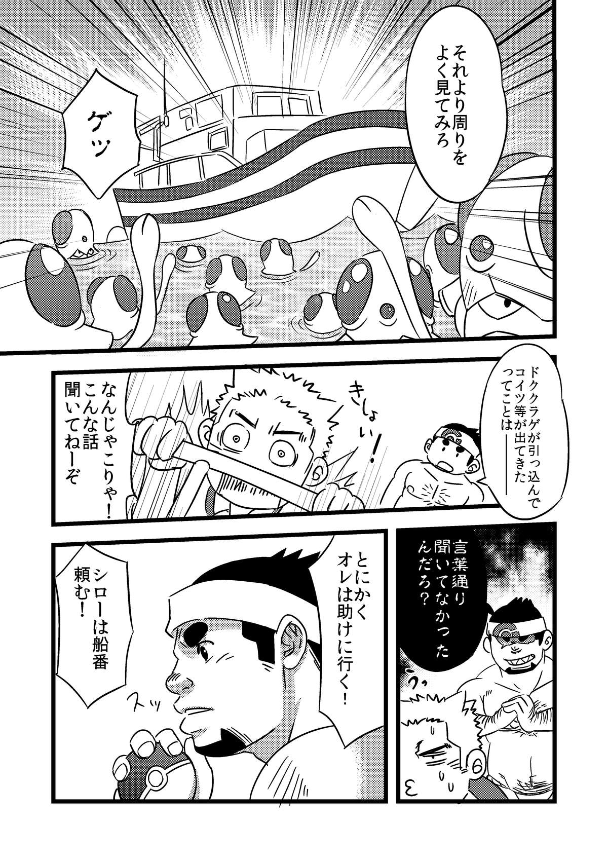 Toreman page 12 full