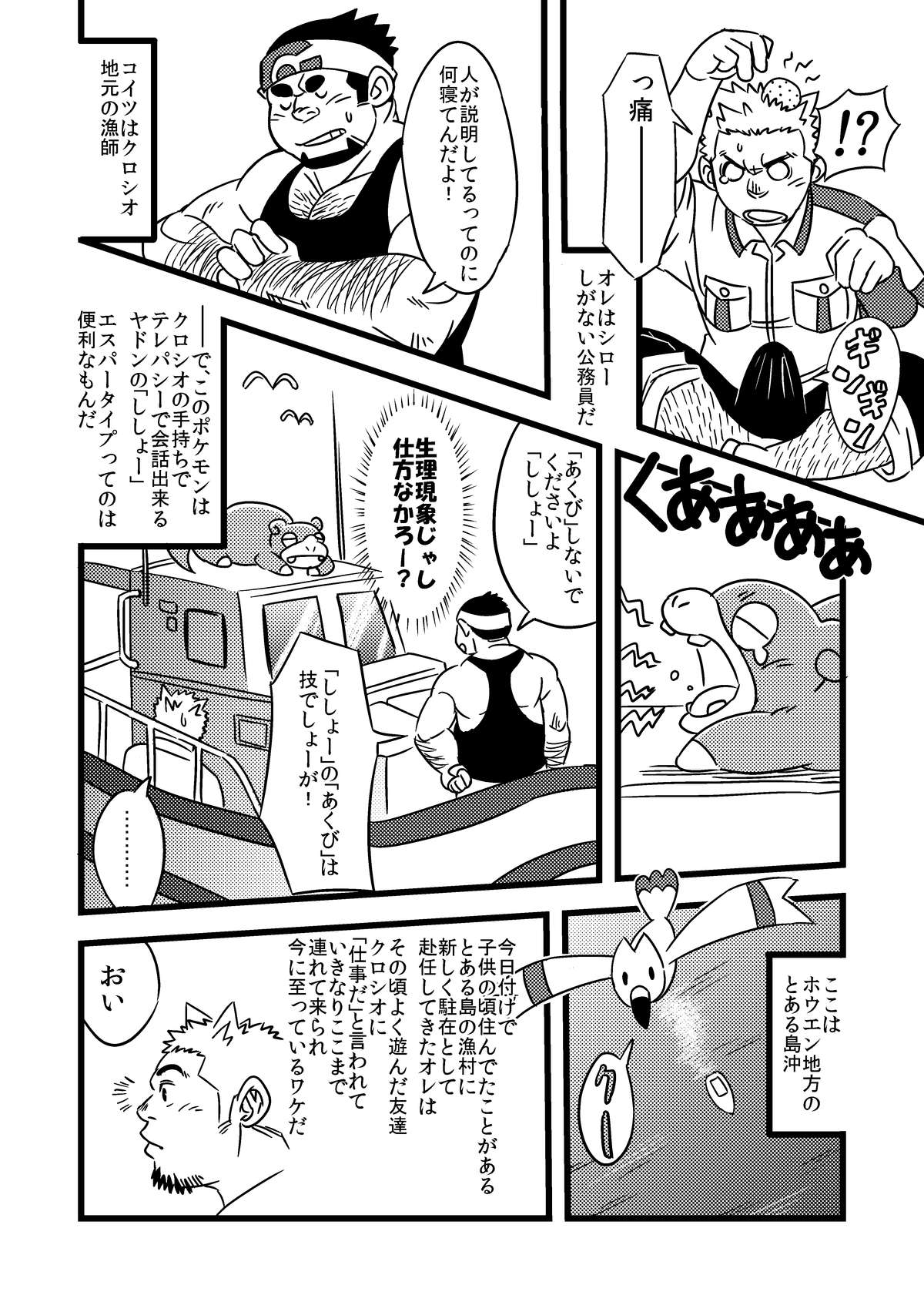 Toreman page 5 full