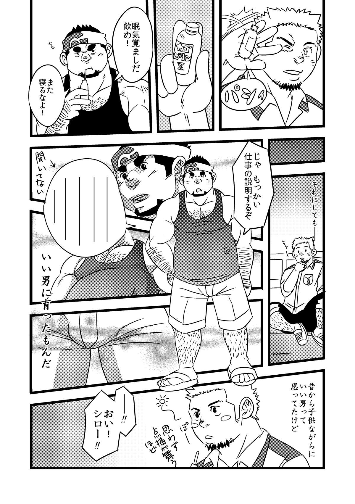 Toreman page 6 full