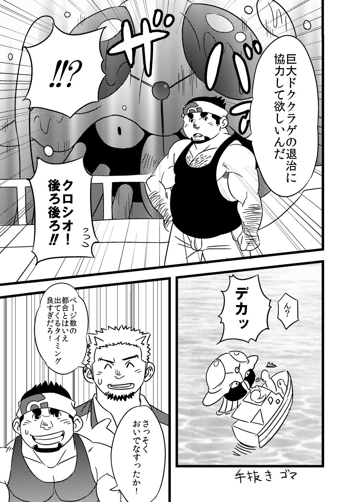 Toreman page 8 full