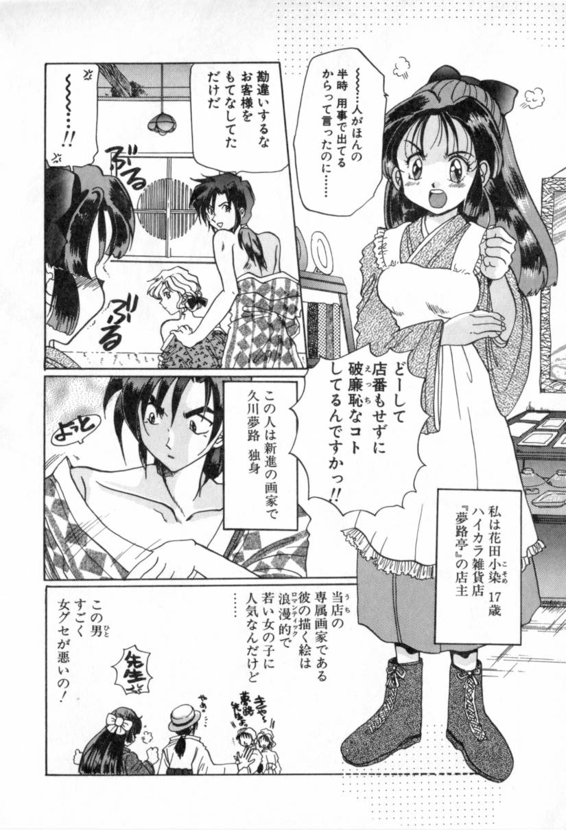 Yumejitei Jikenchou page 12 full