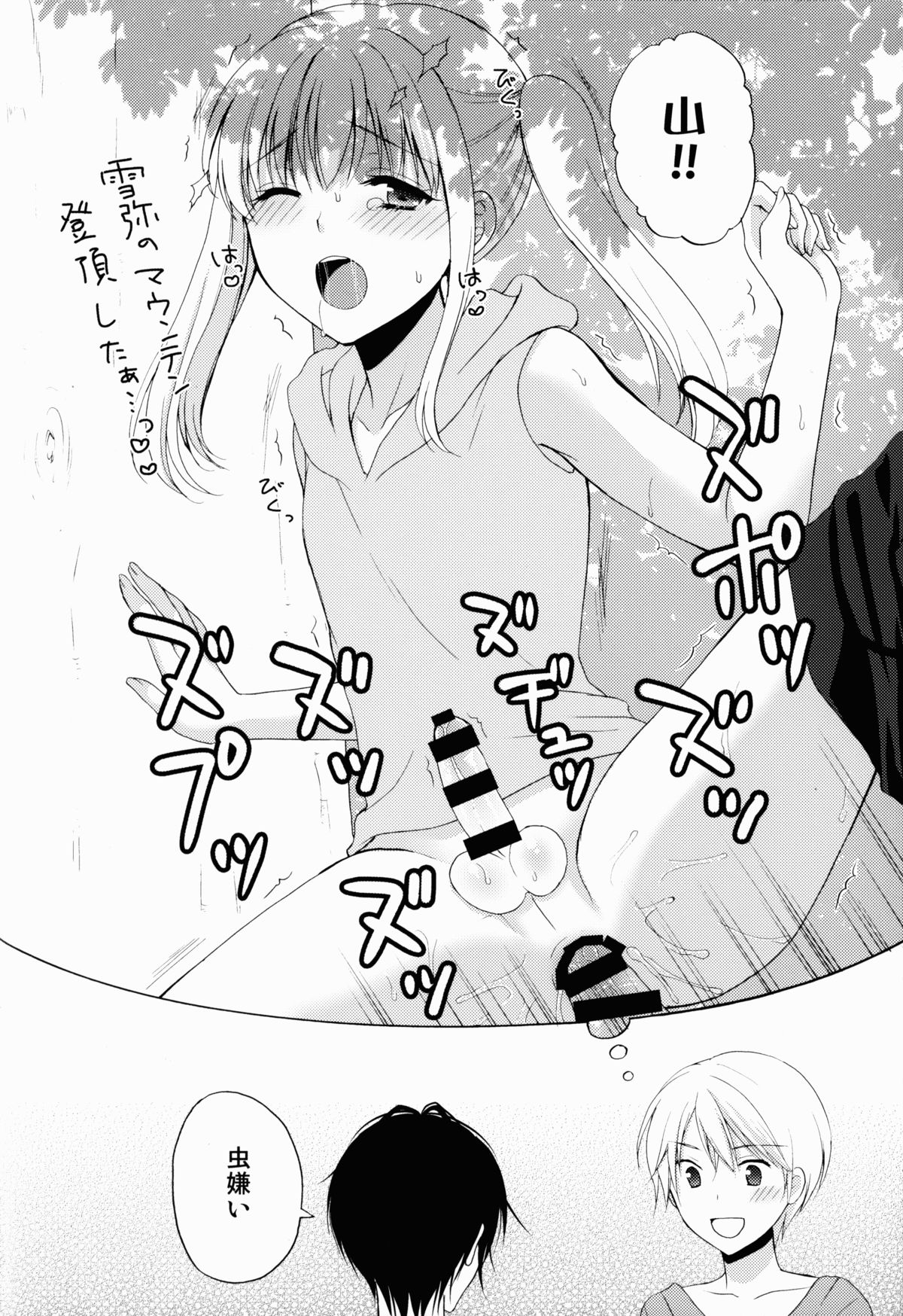 Jyosou shita Shinyuu ga Rea-Juu o Kyouyou Shite Kurundaga. page 8 full
