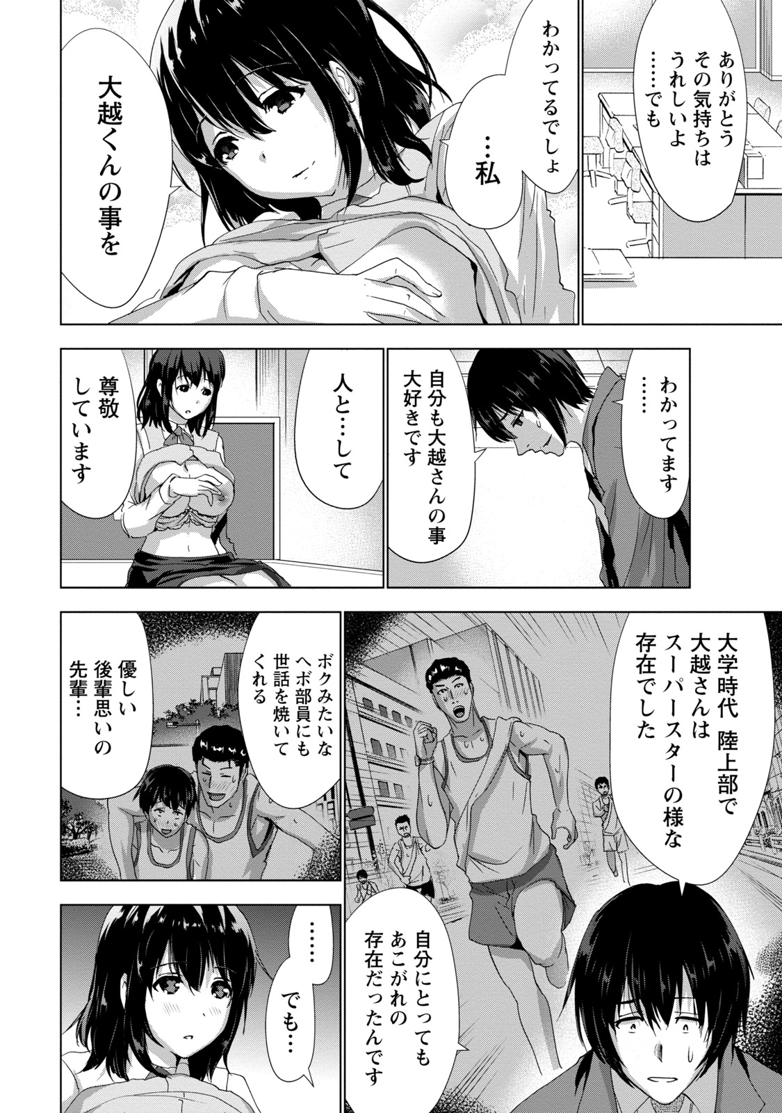 Senpai no Aijin page 11 full