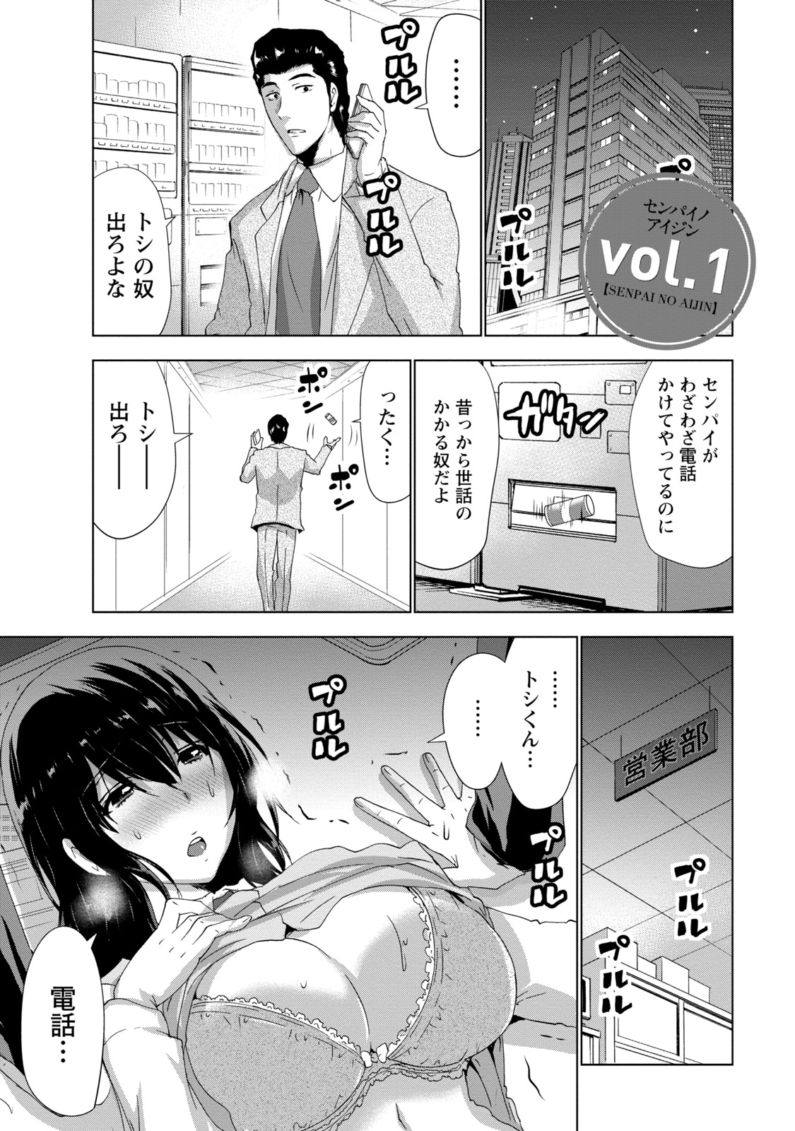 Senpai no Aijin page 6 full