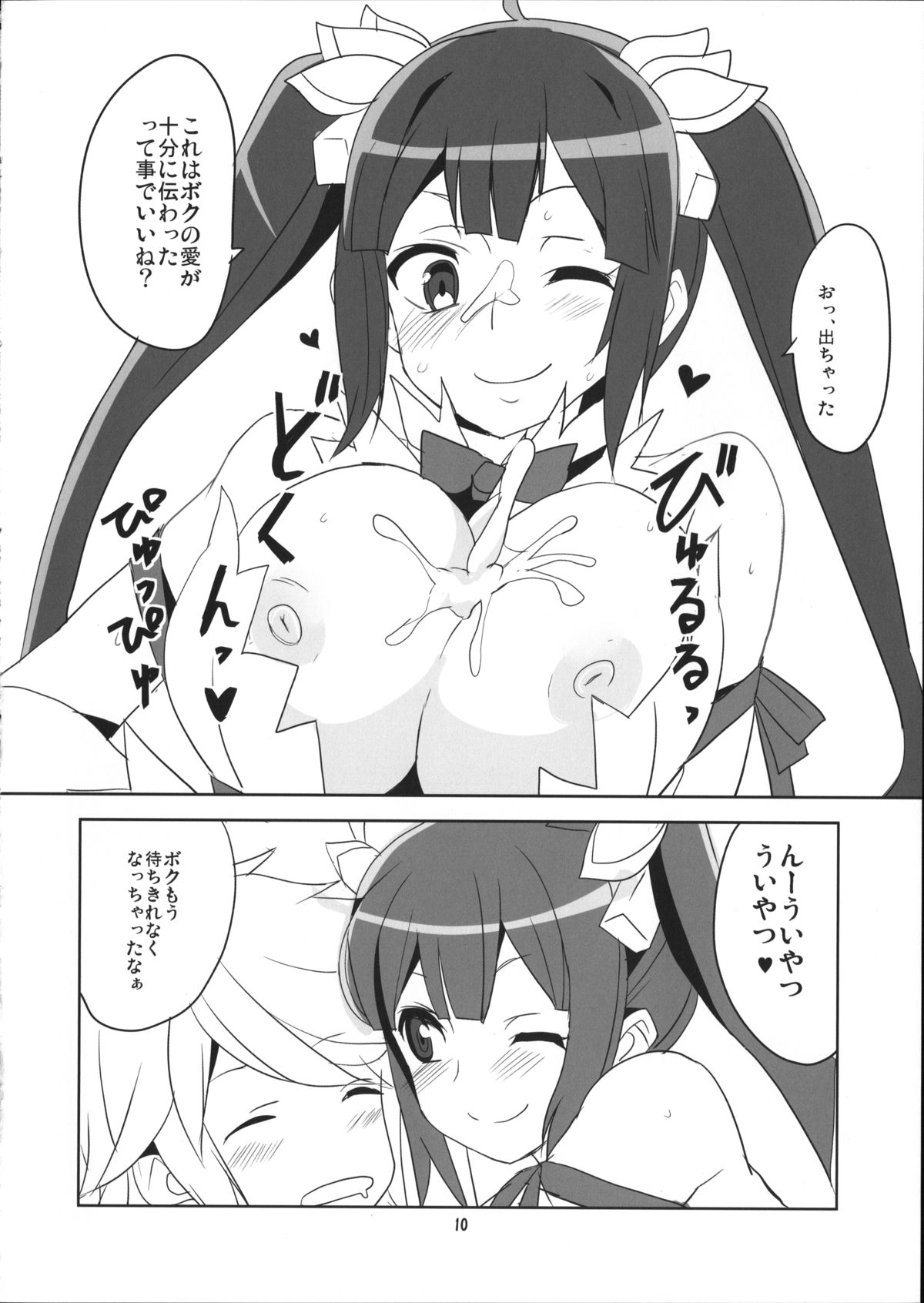 Kami-sama Shinkouchuu! page 11 full