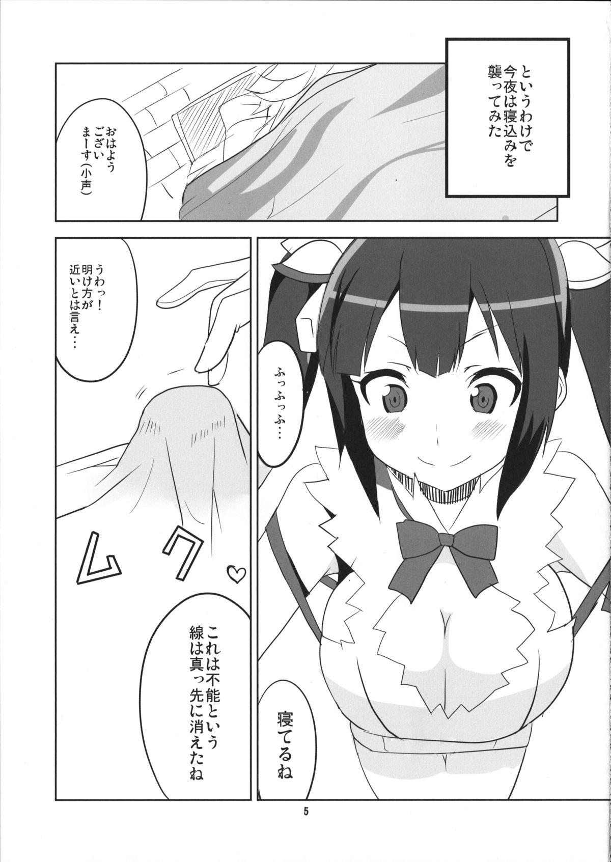 Kami-sama Shinkouchuu! page 6 full