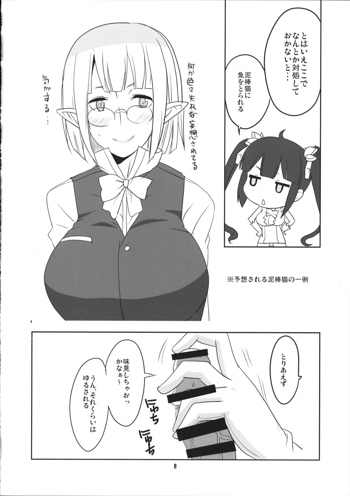 Kami-sama Shinkouchuu! page 9 full