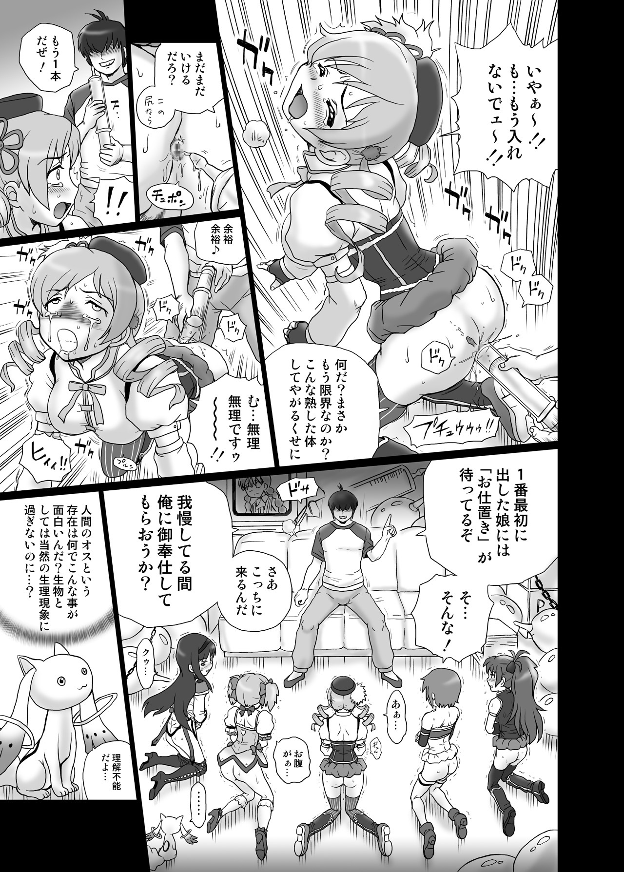 "Mado★Magi" Anal & Scatolo Sakuhinshuu page 10 full