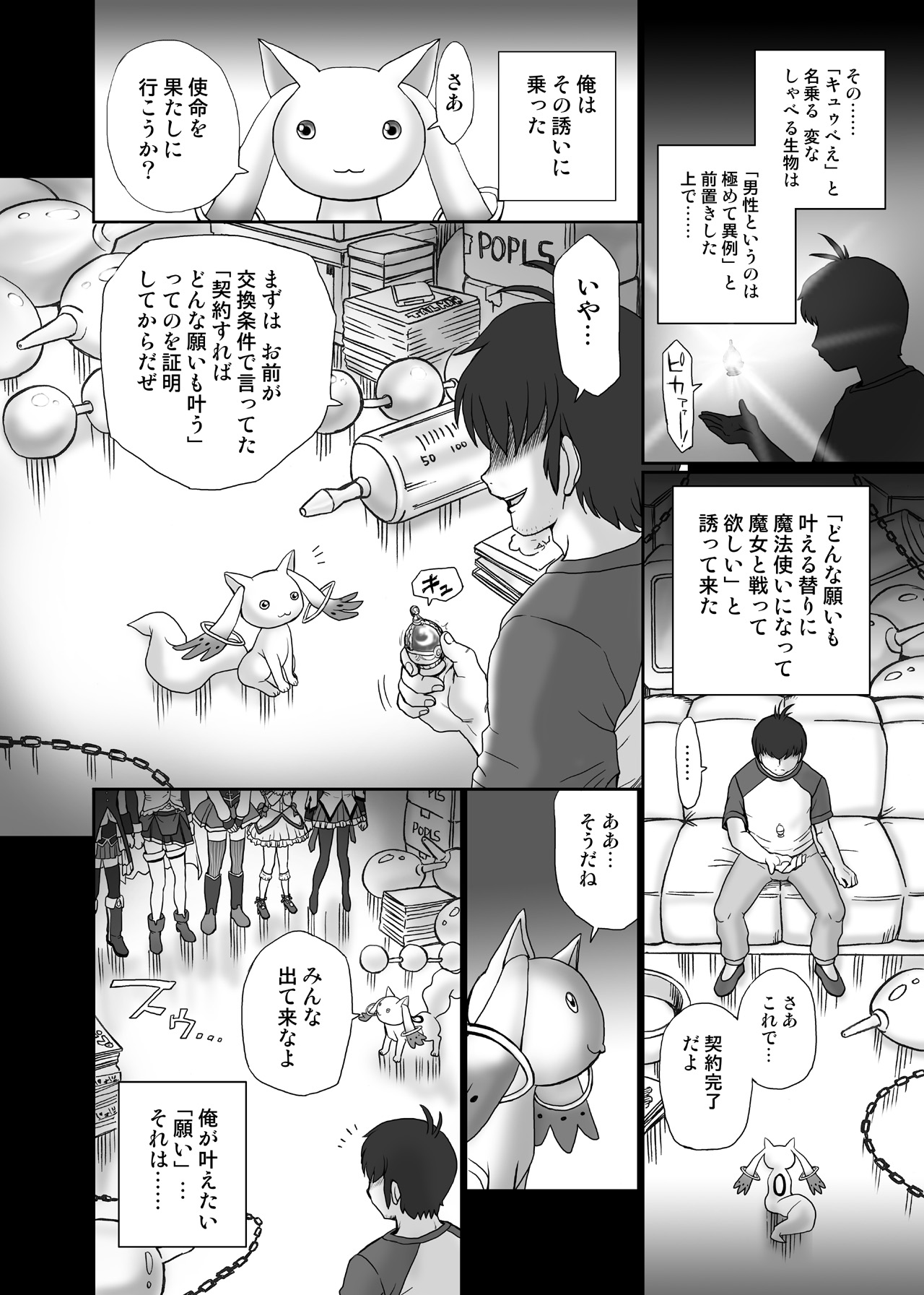 "Mado★Magi" Anal & Scatolo Sakuhinshuu page 3 full