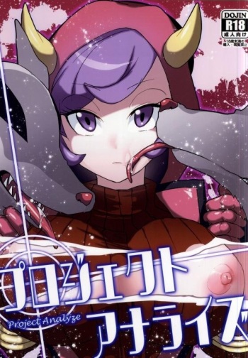 (COMIC1☆9) [Ebimashi (Ebina Ebi)] Project Analyze (Pokémon) [Incomplete] cover