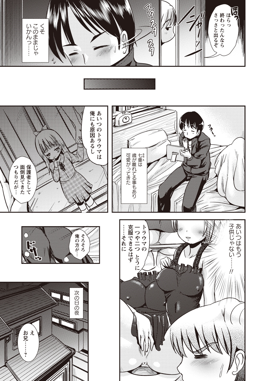 Tandeki Fetishism page 8 full