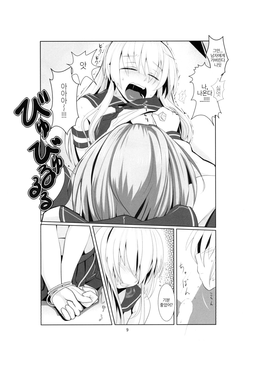 Shimakaze-kun no Usuihon page 11 full