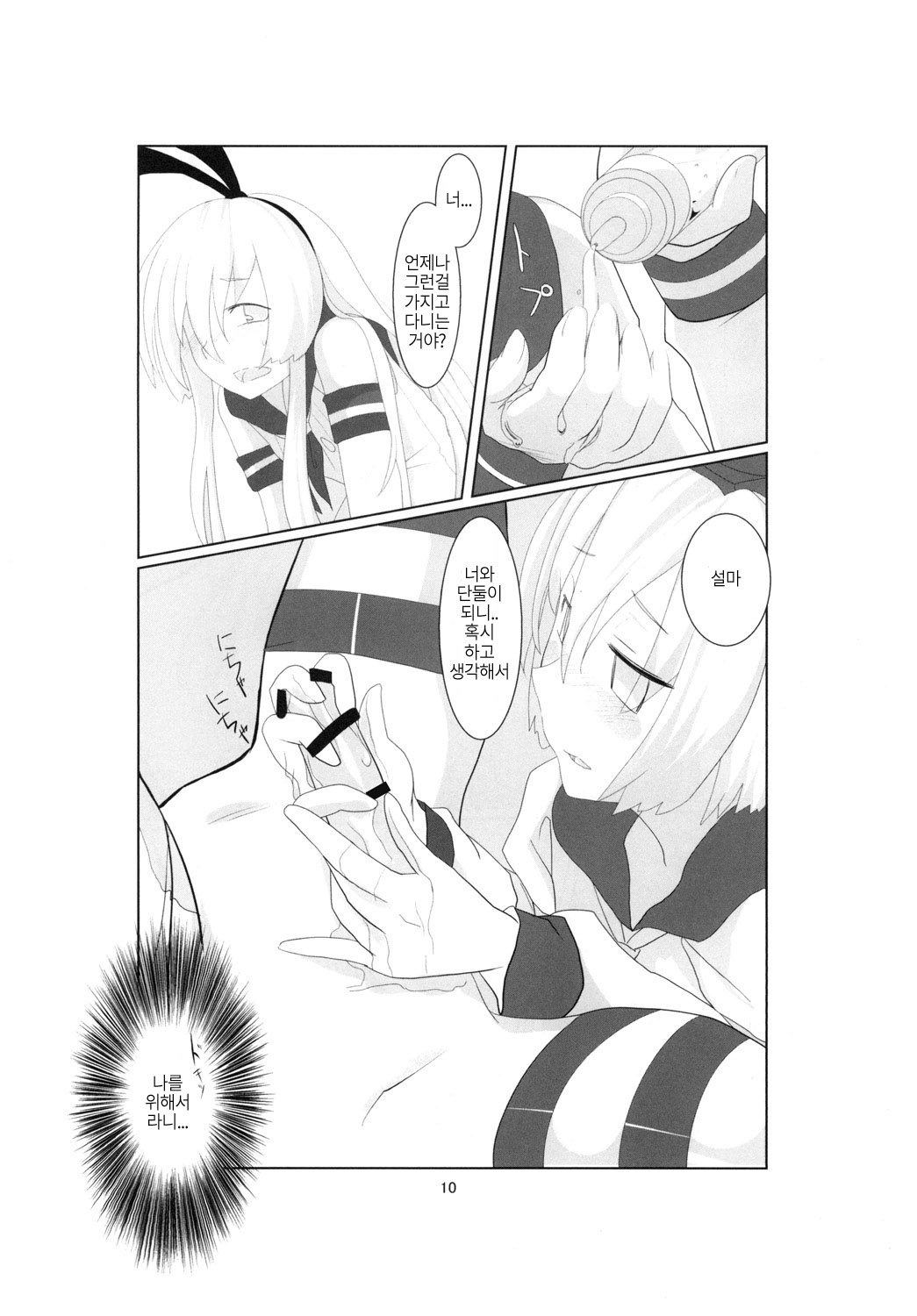 Shimakaze-kun no Usuihon page 12 full