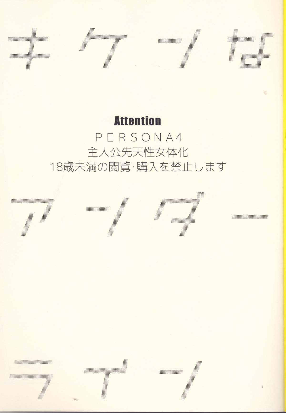 Kiken na Underline page 2 full